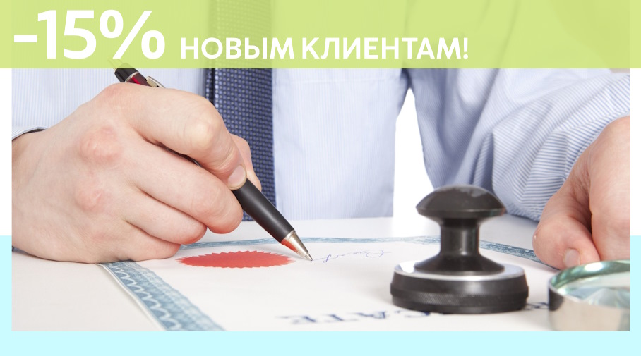 Акция! Скидка 15% на первое обращение в Алешин-Кгл